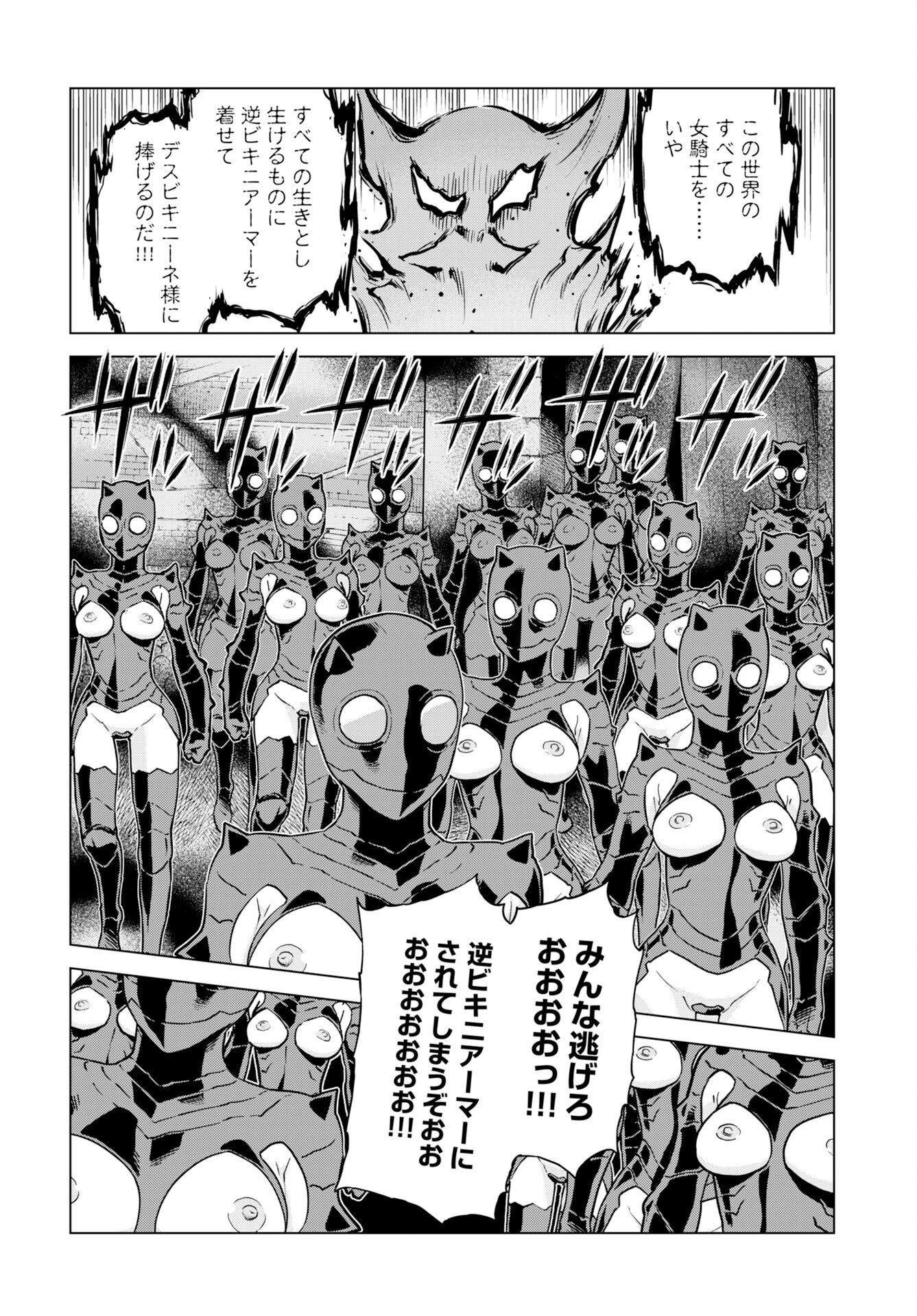 Megami no Kago wo Ukeshi Mama no Saga Chapter 16 14ページ