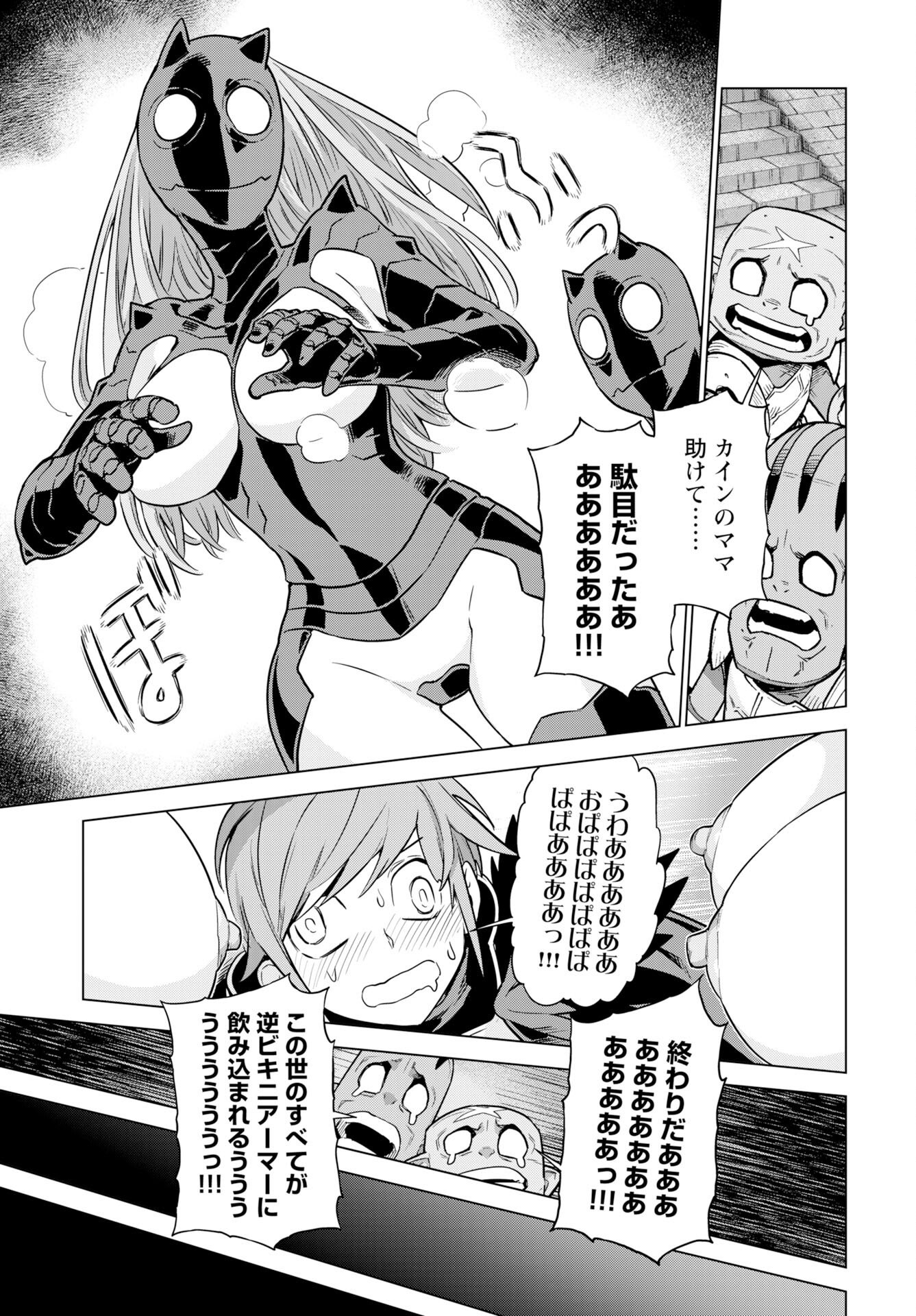 Megami no Kago wo Ukeshi Mama no Saga Chapter 16 15ページ