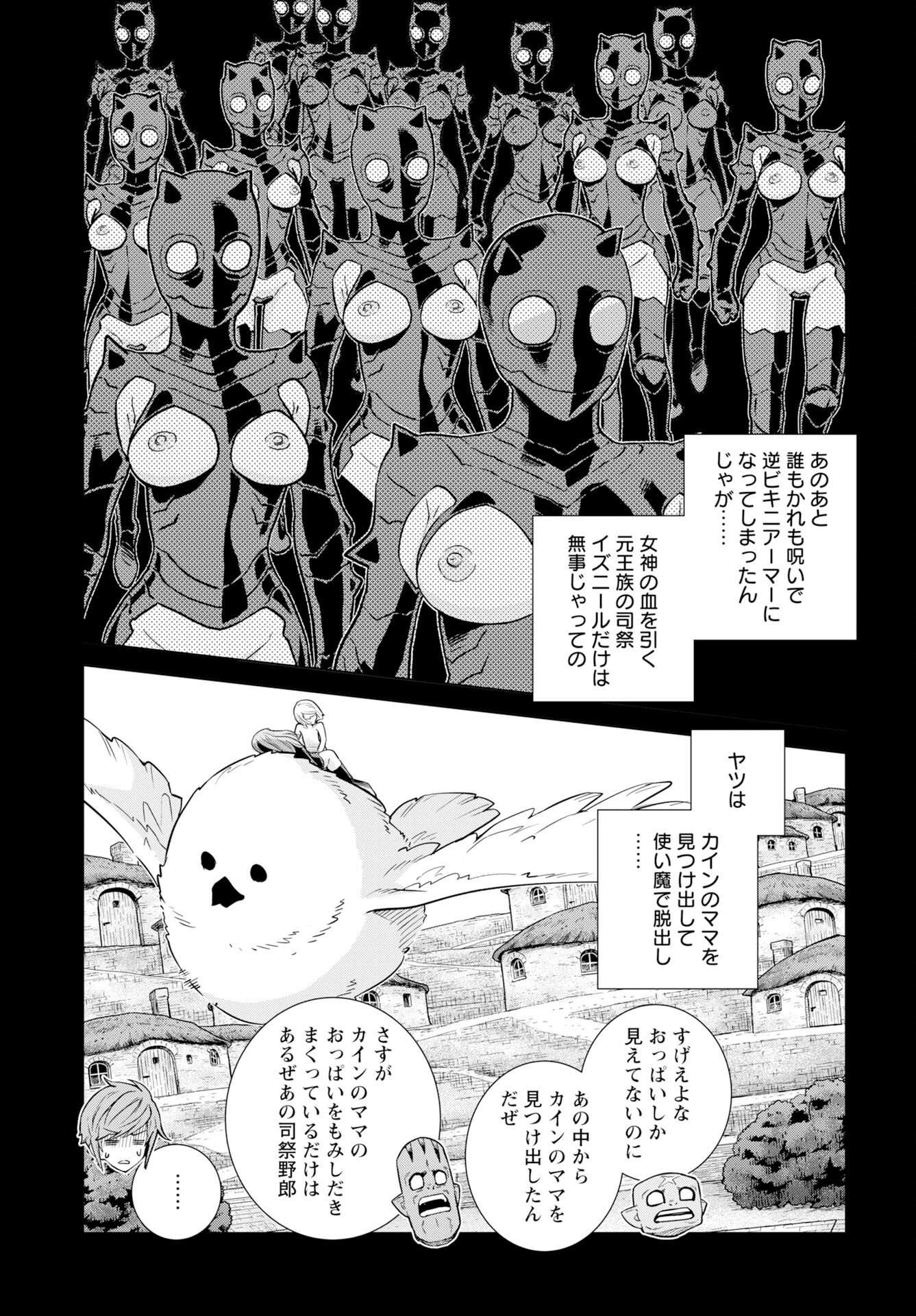 Megami no Kago wo Ukeshi Mama no Saga Chapter 16 17ページ