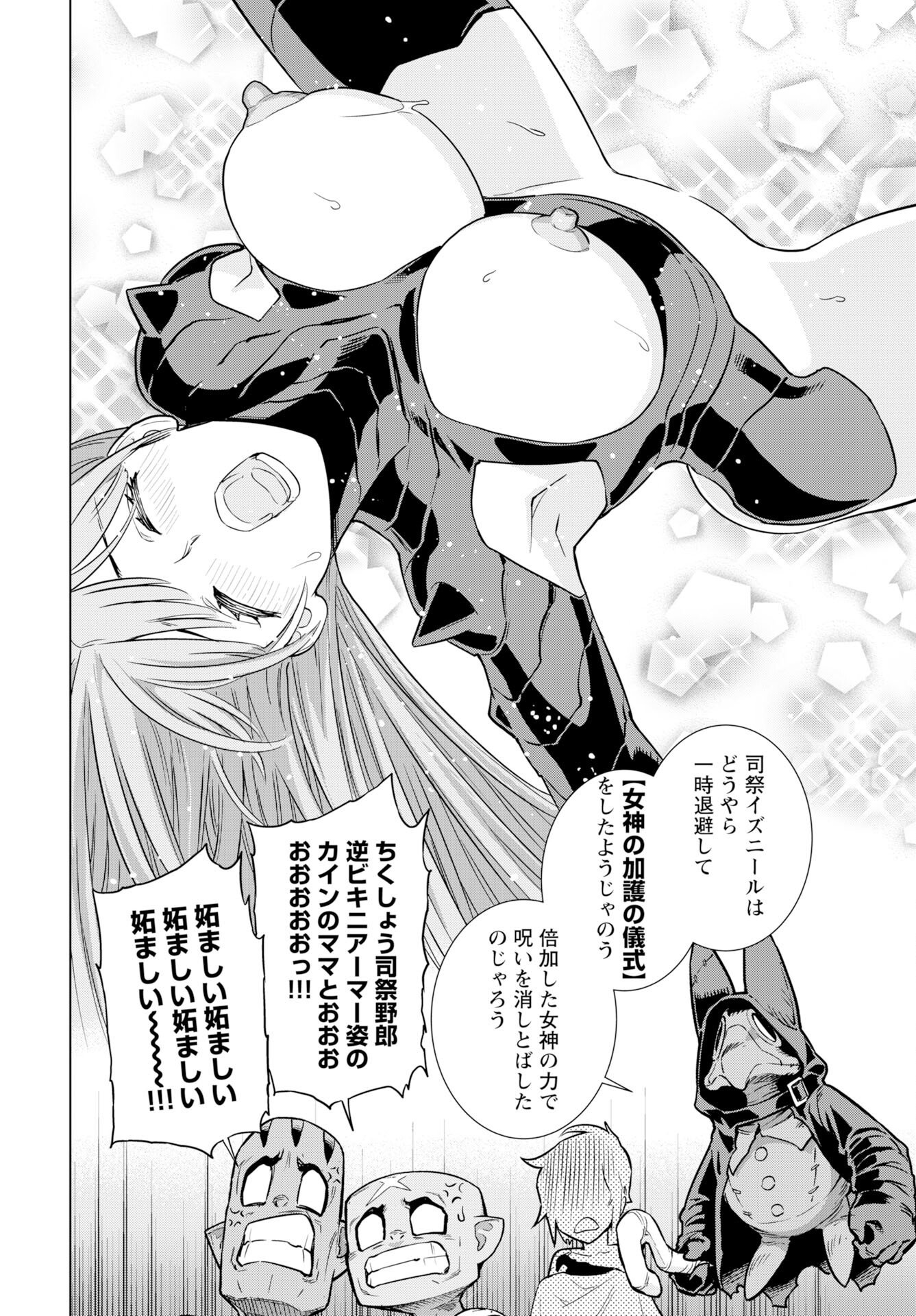 Megami no Kago wo Ukeshi Mama no Saga Chapter 16 18ページ