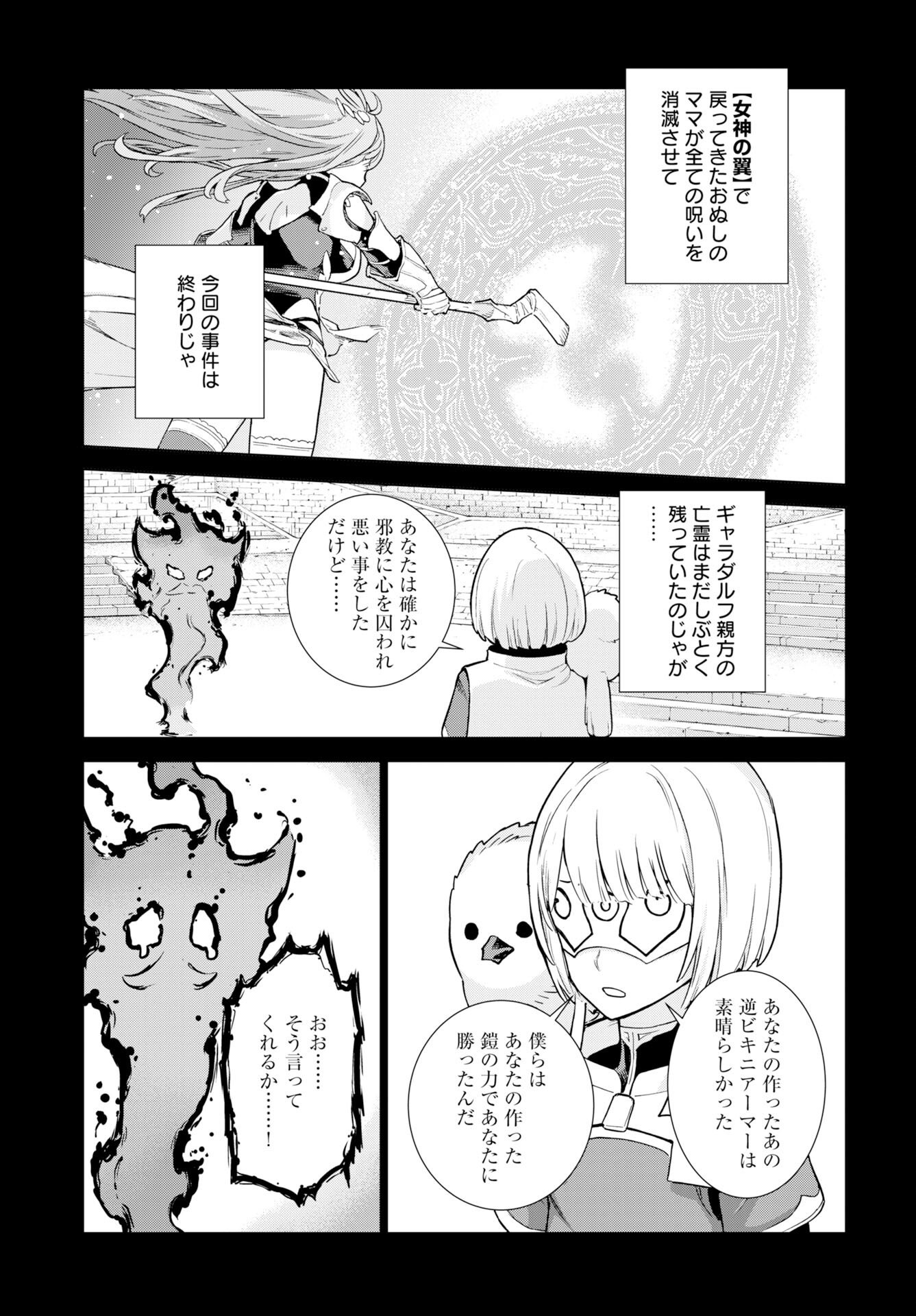 Megami no Kago wo Ukeshi Mama no Saga Chapter 16 19ページ