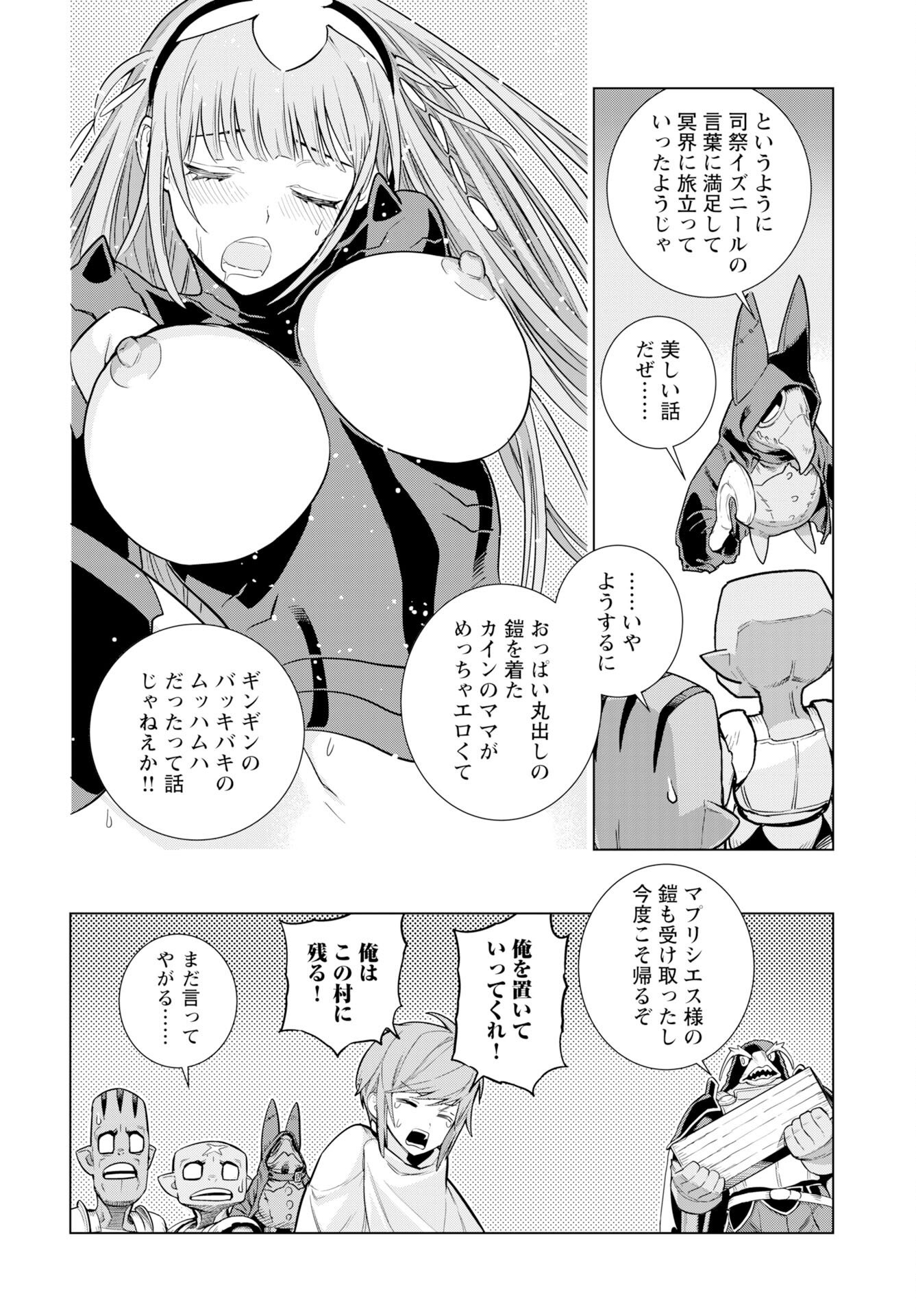 Megami no Kago wo Ukeshi Mama no Saga Chapter 16 20ページ