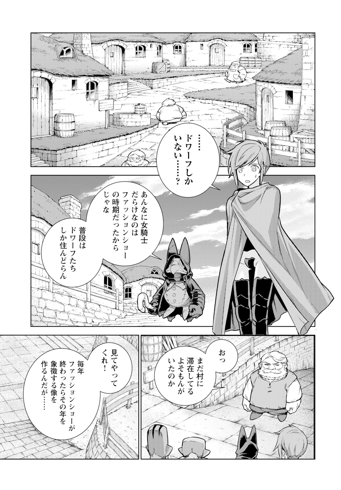Megami no Kago wo Ukeshi Mama no Saga Chapter 16 21ページ