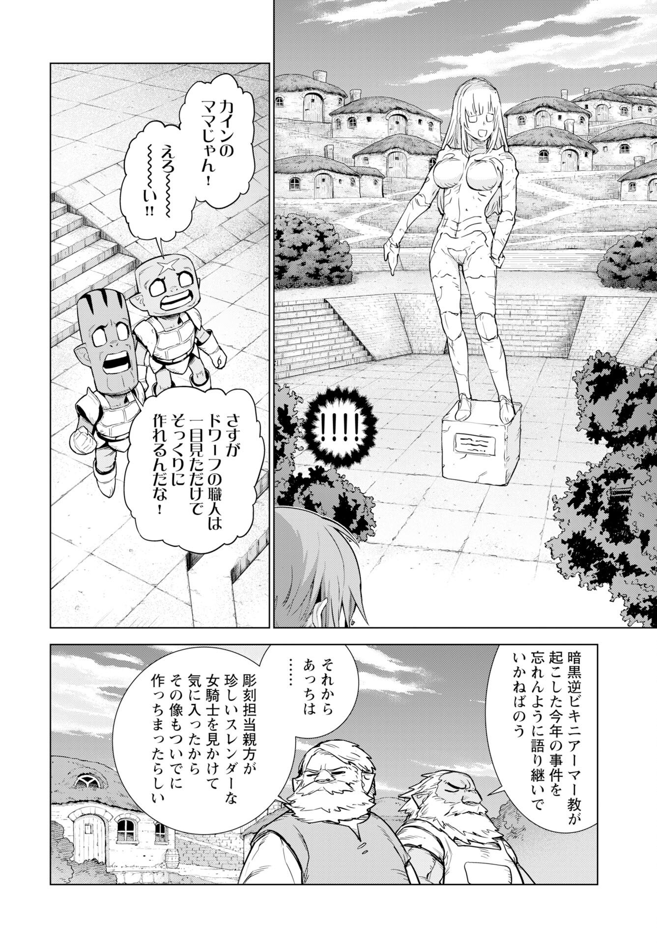 Megami no Kago wo Ukeshi Mama no Saga Chapter 16 22ページ