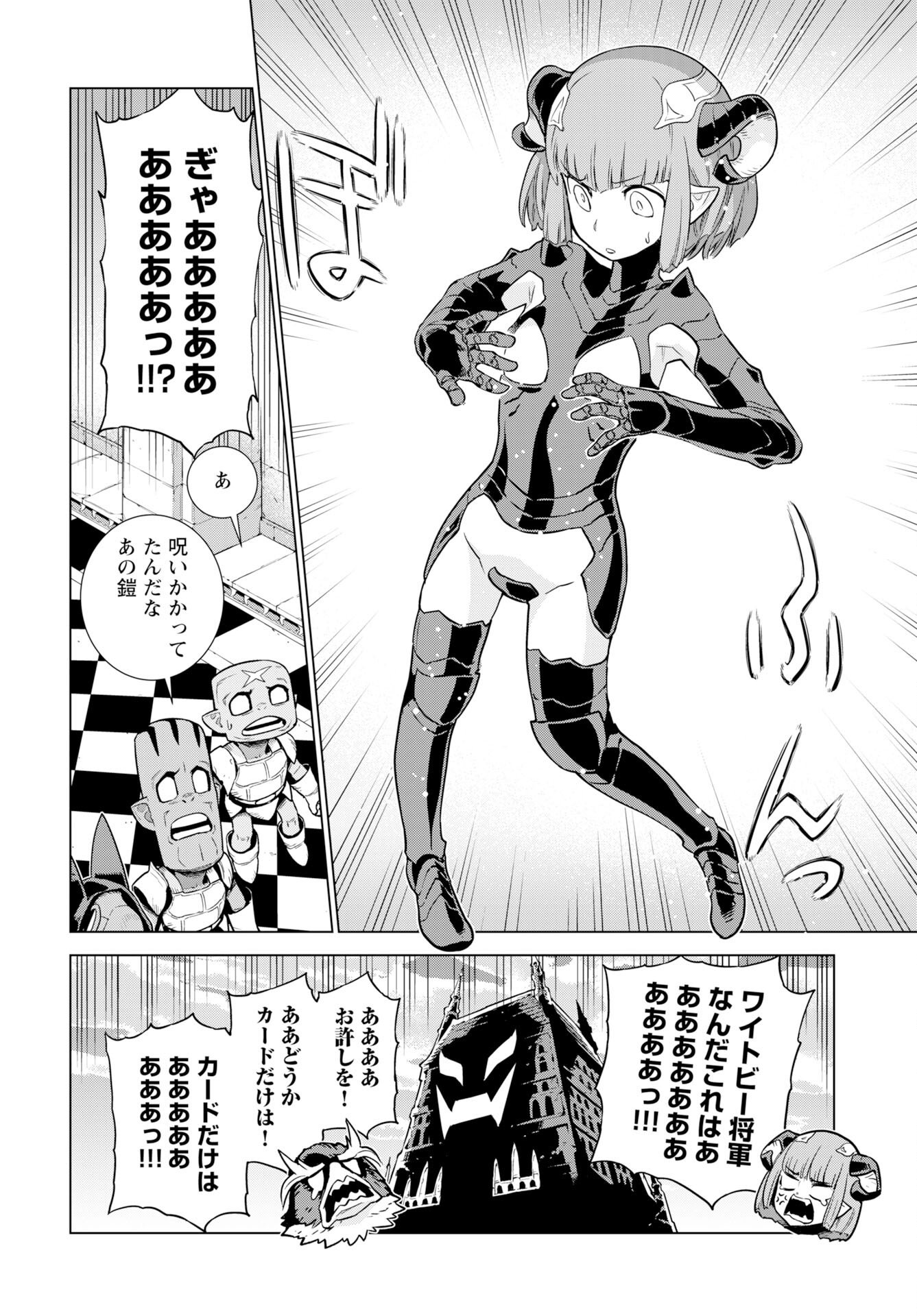 Megami no Kago wo Ukeshi Mama no Saga Chapter 16 24ページ