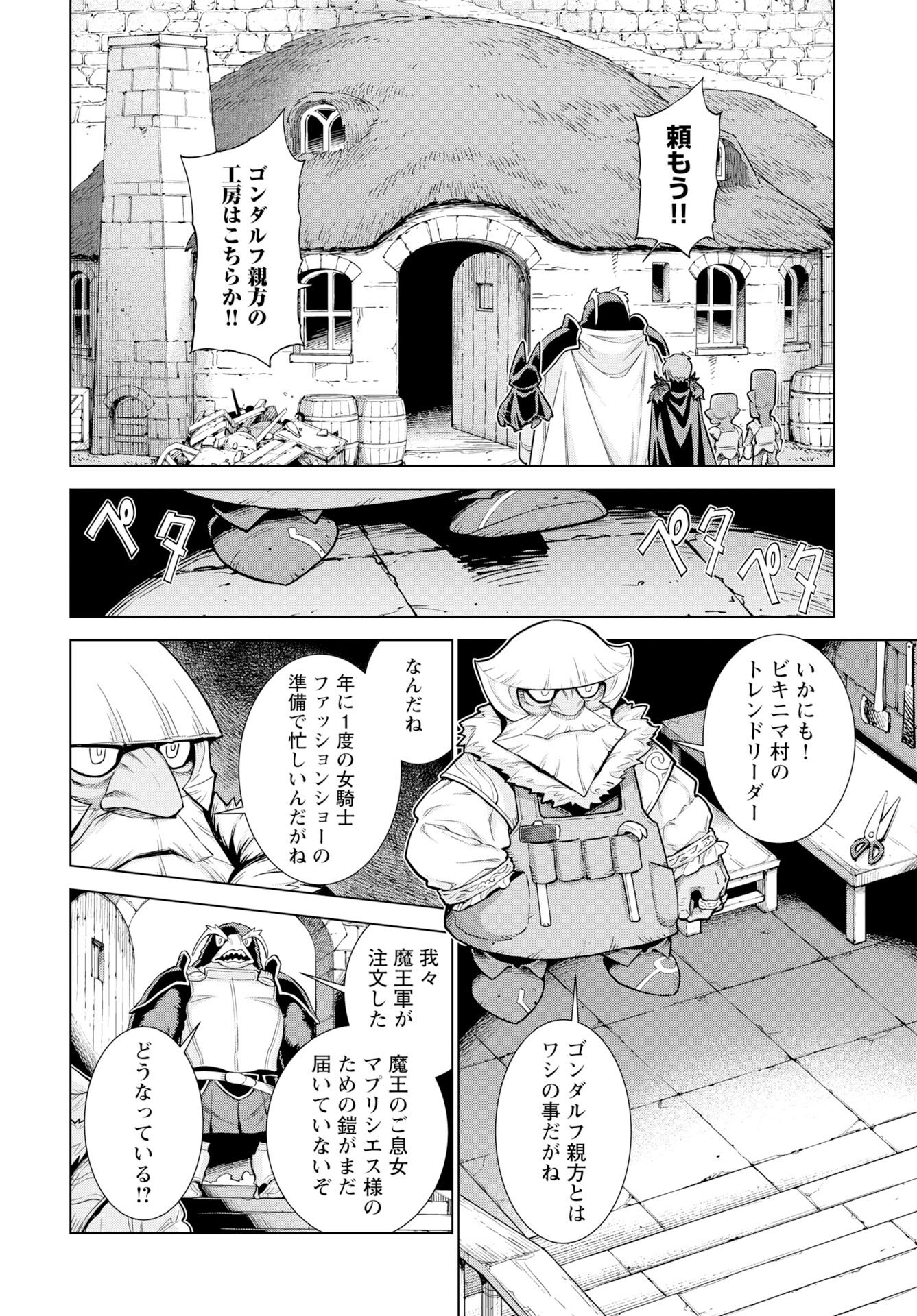 Megami no Kago wo Ukeshi Mama no Saga Chapter 16 4ページ