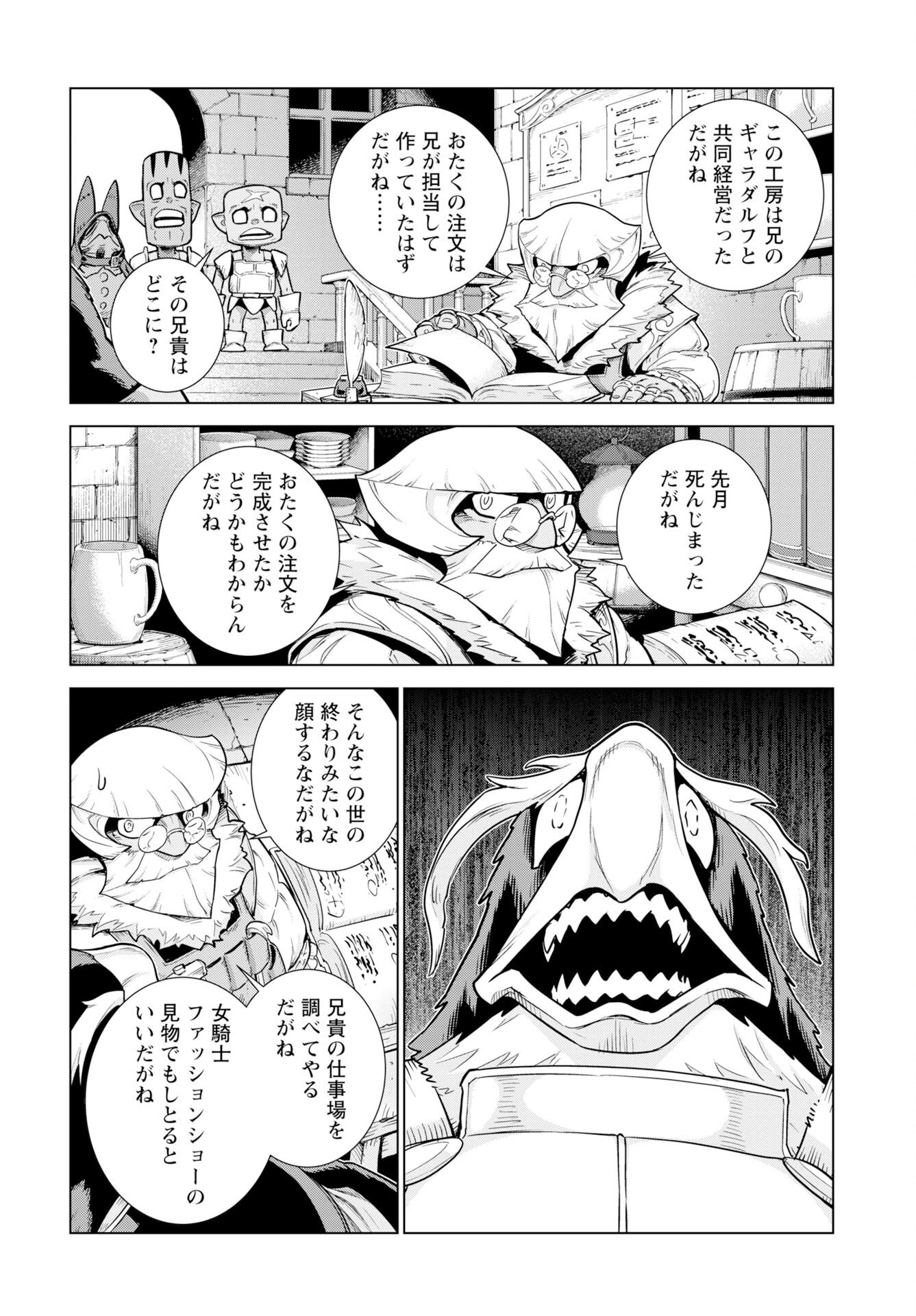 Megami no Kago wo Ukeshi Mama no Saga Chapter 16 6ページ