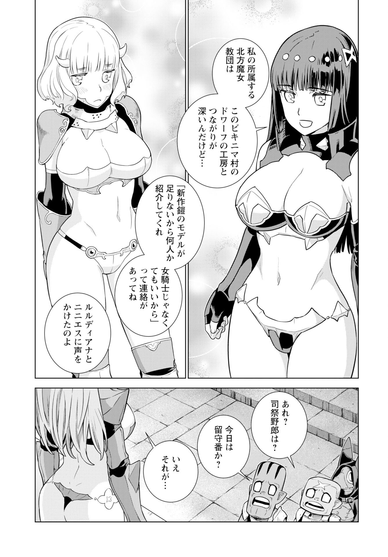 Megami no Kago wo Ukeshi Mama no Saga Chapter 16 9ページ