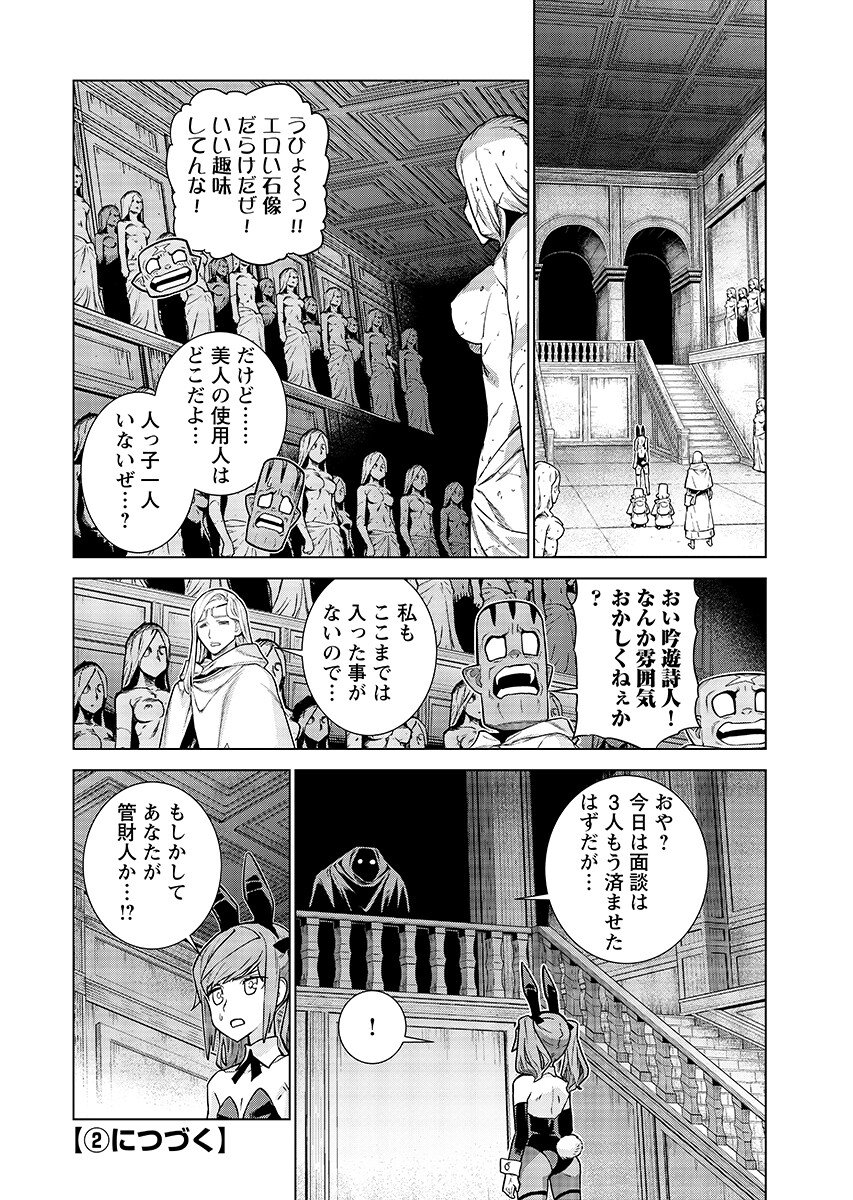 Megami no Kago wo Ukeshi Mama no Saga Chapter 18.1 12ページ