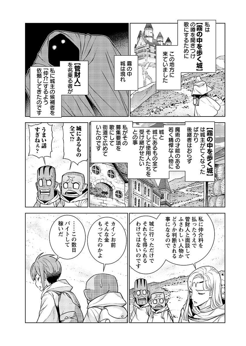 Megami no Kago wo Ukeshi Mama no Saga Chapter 18.1 5ページ