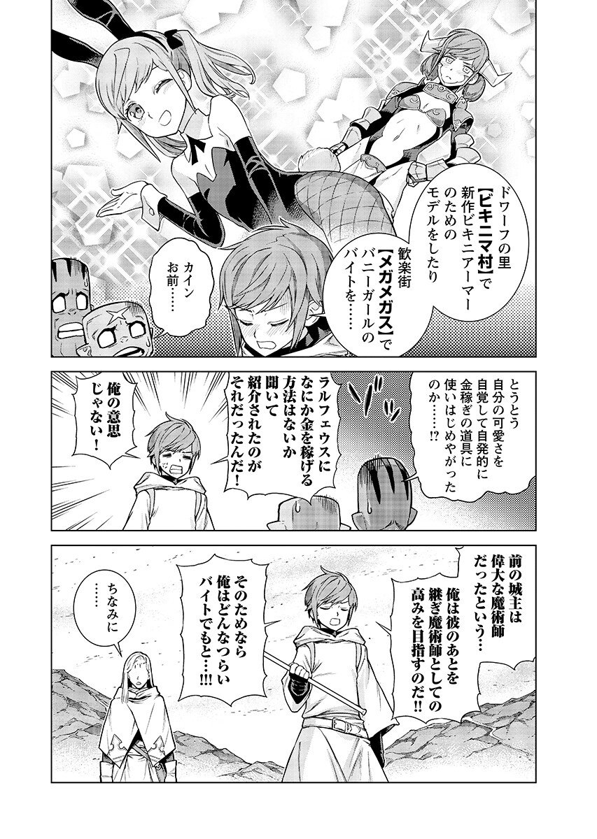Megami no Kago wo Ukeshi Mama no Saga Chapter 18.1 6ページ