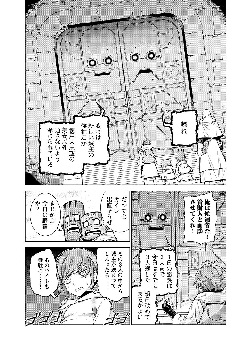 Megami no Kago wo Ukeshi Mama no Saga Chapter 18.1 9ページ