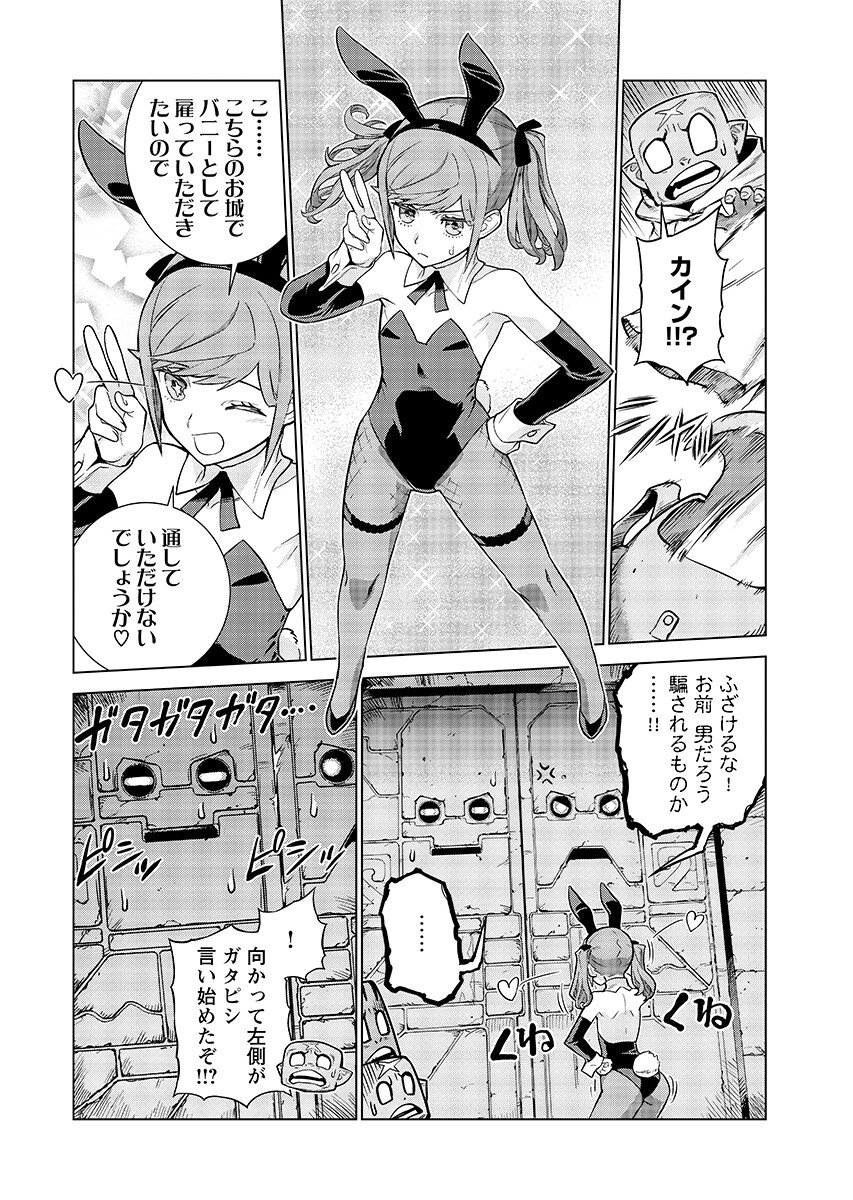 Megami no Kago wo Ukeshi Mama no Saga Chapter 18.1 10ページ