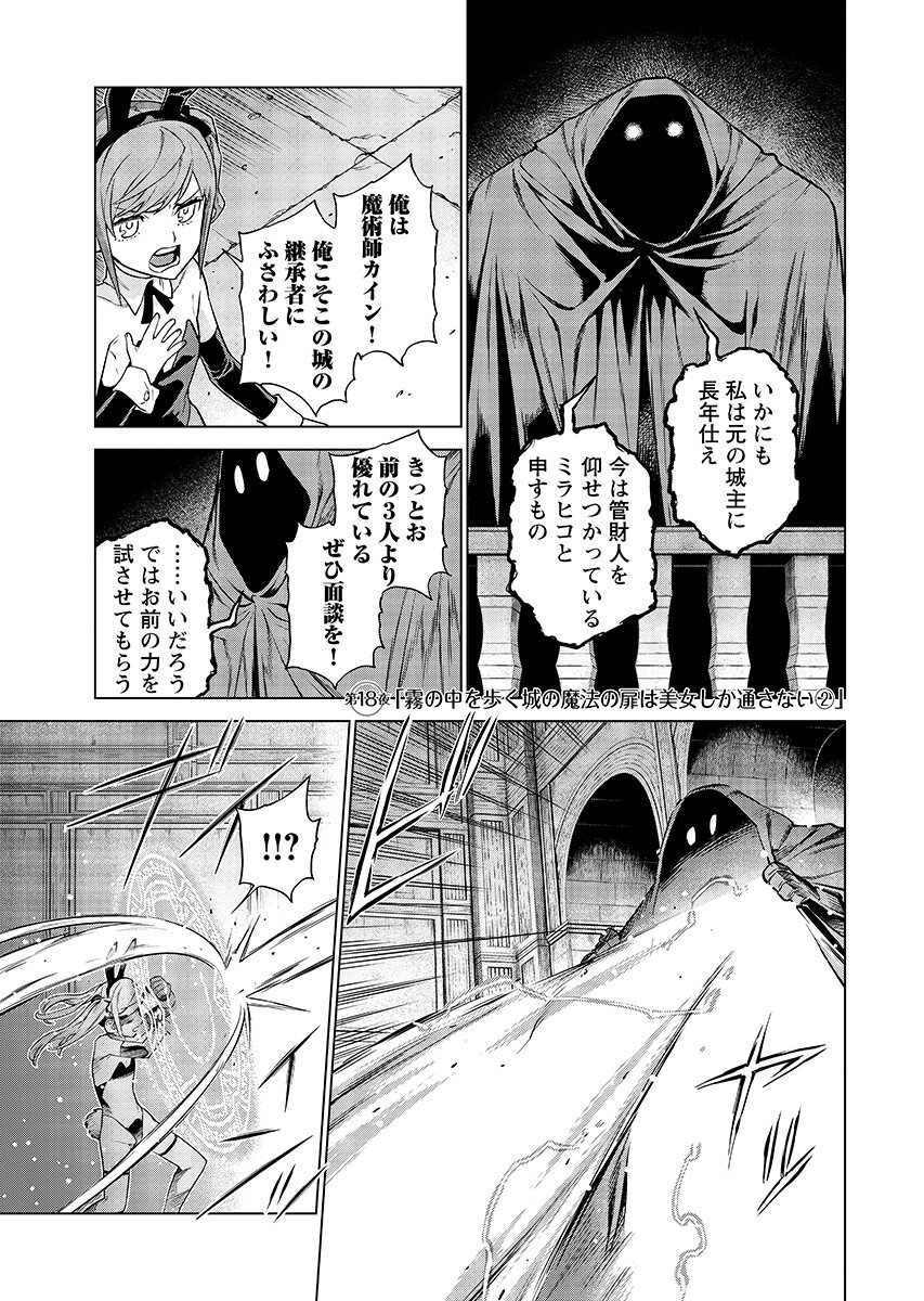 Megami no Kago wo Ukeshi Mama no Saga Chapter 18.2 1ページ