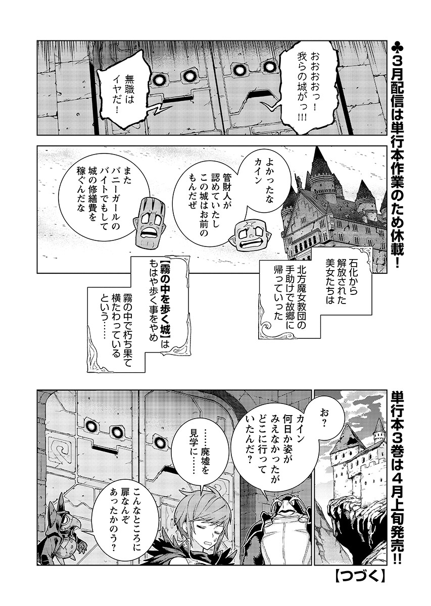 Megami no Kago wo Ukeshi Mama no Saga Chapter 18.2 12ページ
