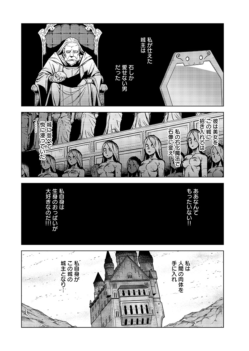 Megami no Kago wo Ukeshi Mama no Saga Chapter 18.2 4ページ