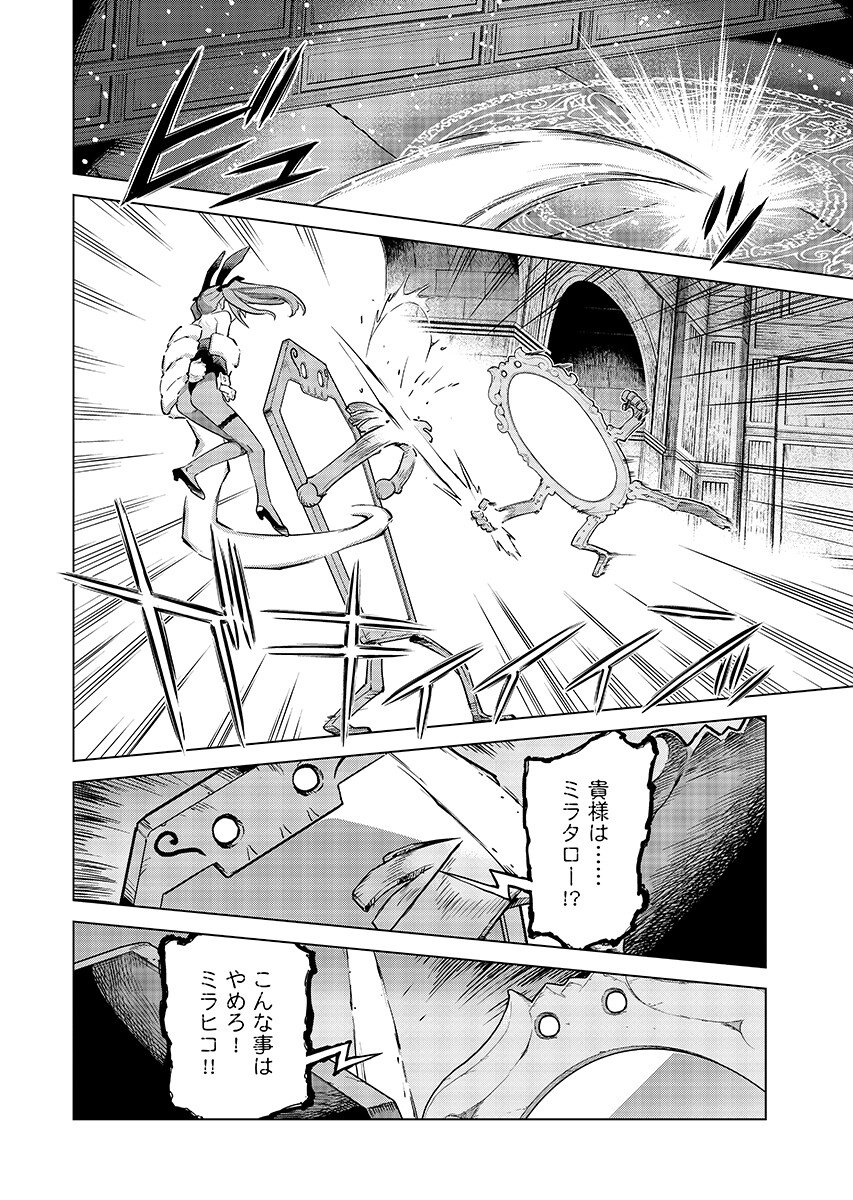 Megami no Kago wo Ukeshi Mama no Saga Chapter 18.2 6ページ