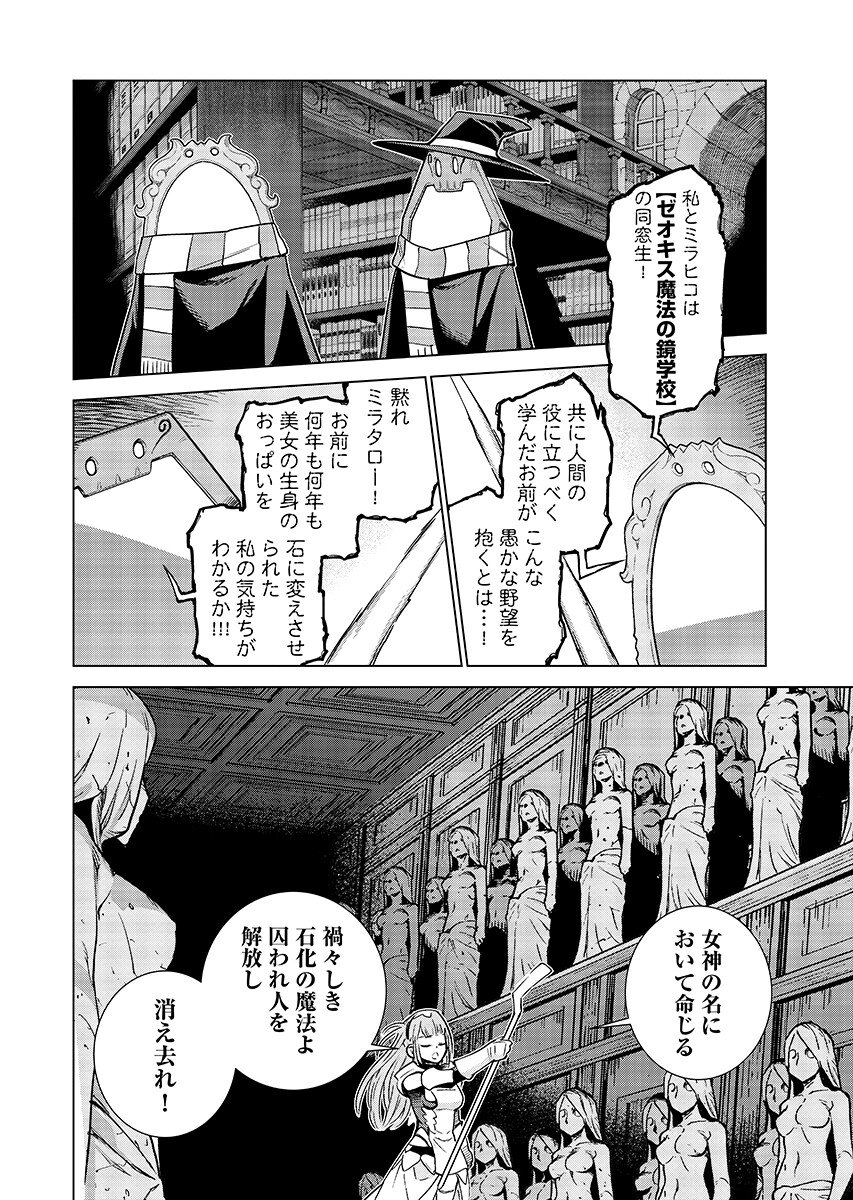 Megami no Kago wo Ukeshi Mama no Saga Chapter 18.2 8ページ