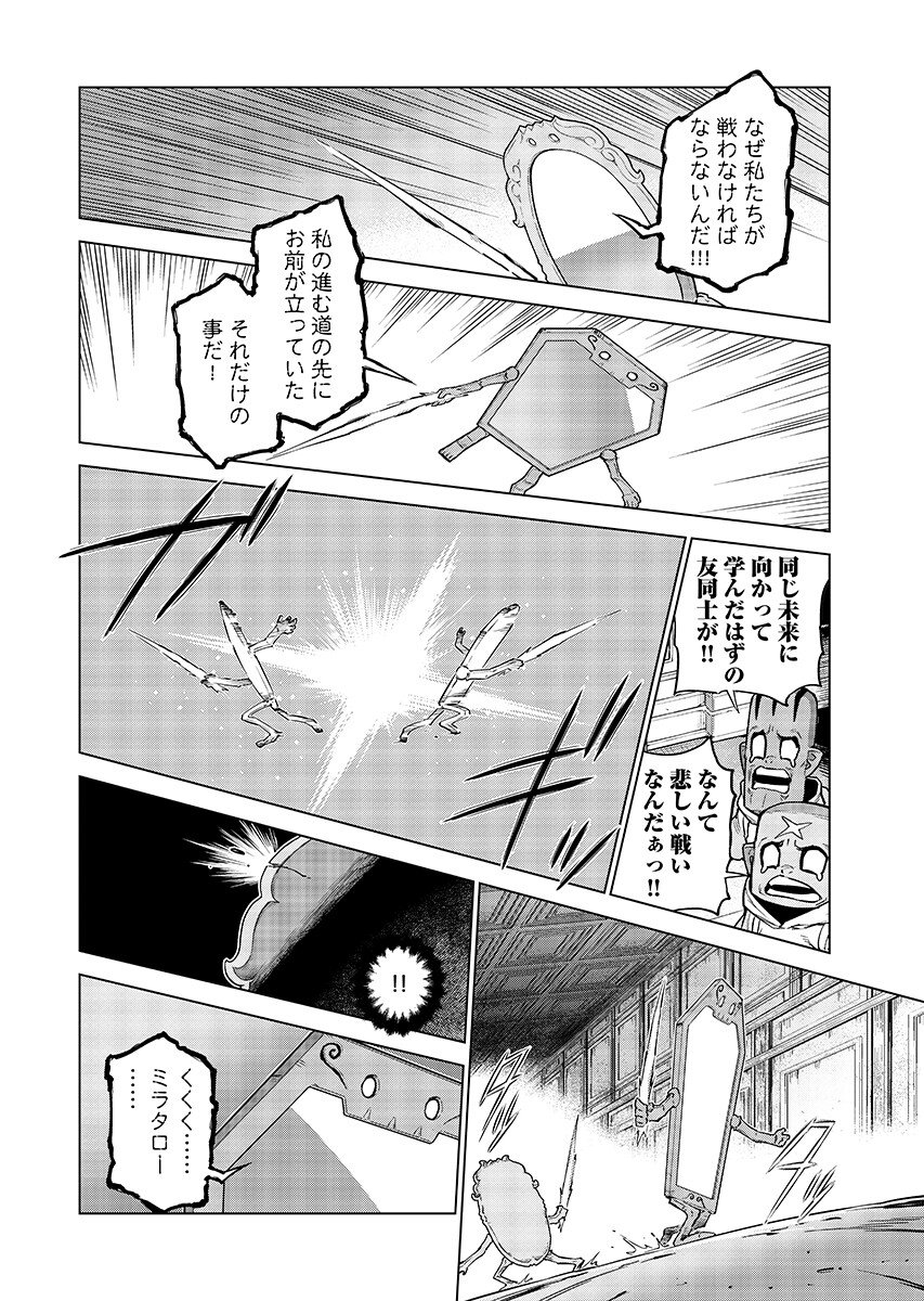 Megami no Kago wo Ukeshi Mama no Saga Chapter 18.2 10ページ