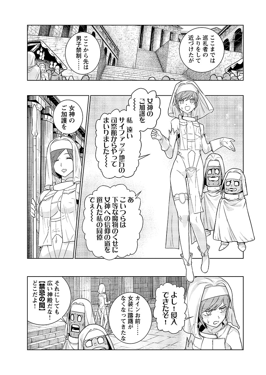 Megami no Kago wo Ukeshi Mama no Saga Chapter 19.1 11ページ