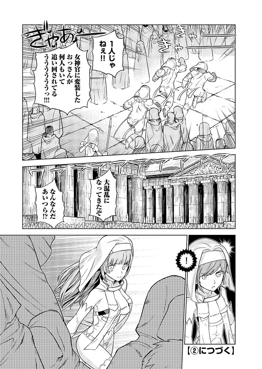 Megami no Kago wo Ukeshi Mama no Saga Chapter 19.1 14ページ