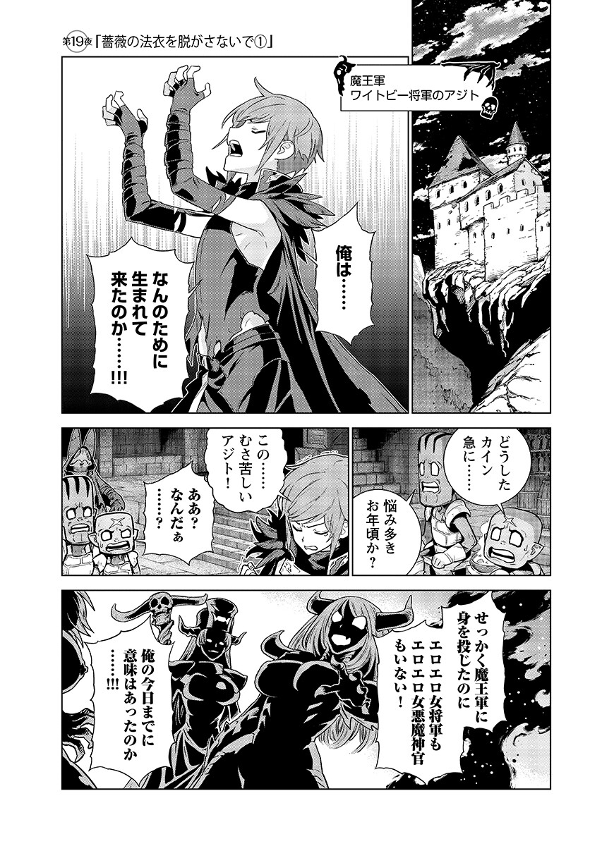 Megami no Kago wo Ukeshi Mama no Saga Chapter 19.1 3ページ