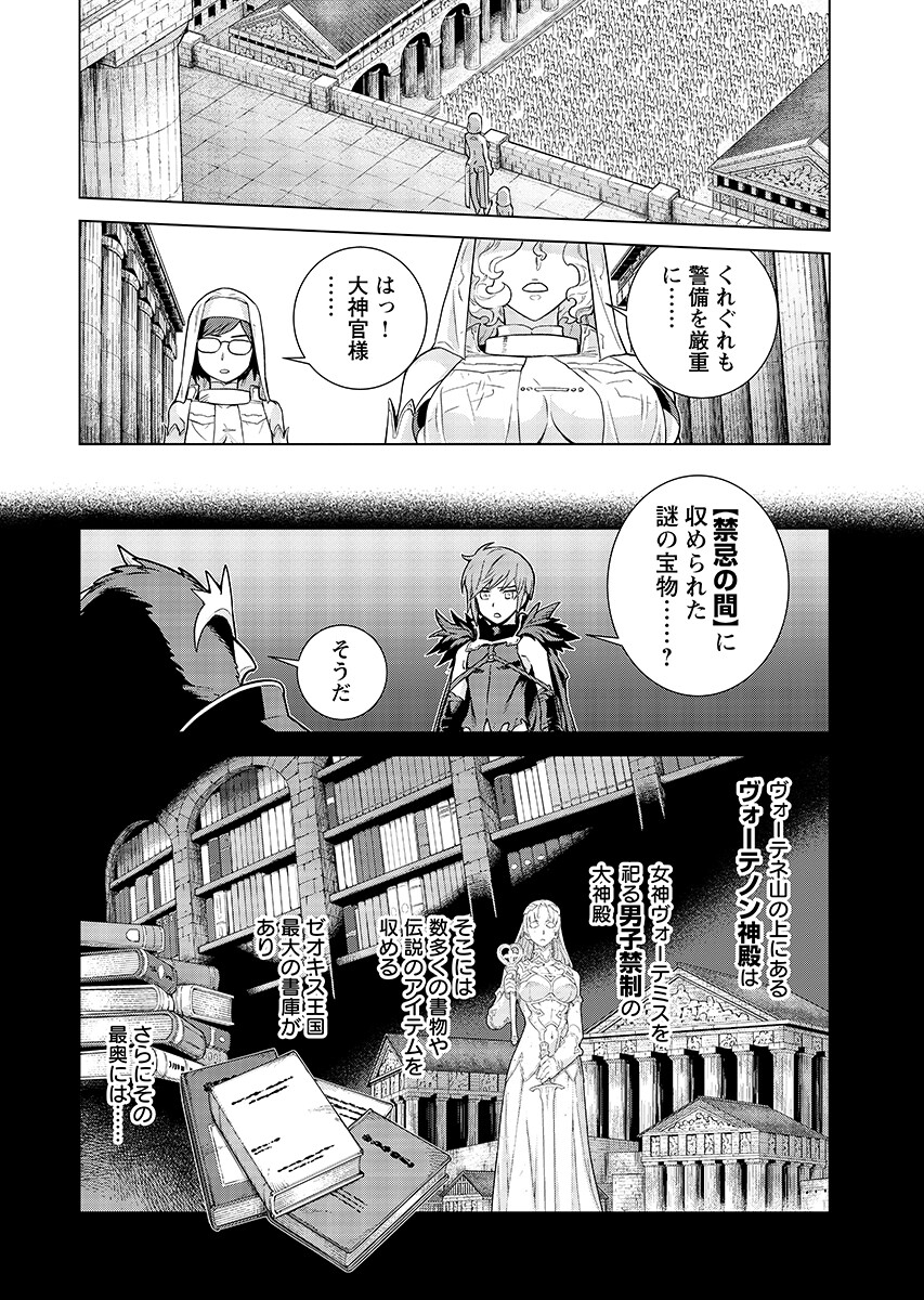 Megami no Kago wo Ukeshi Mama no Saga Chapter 19.1 6ページ