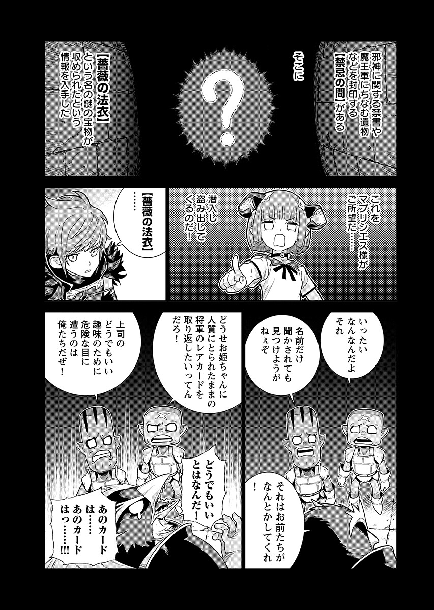 Megami no Kago wo Ukeshi Mama no Saga Chapter 19.1 7ページ