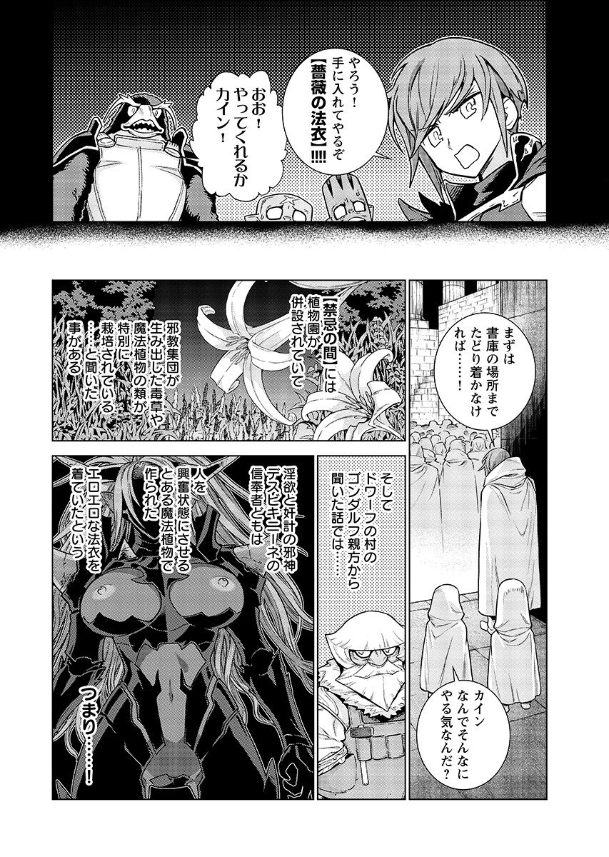 Megami no Kago wo Ukeshi Mama no Saga Chapter 19.1 8ページ