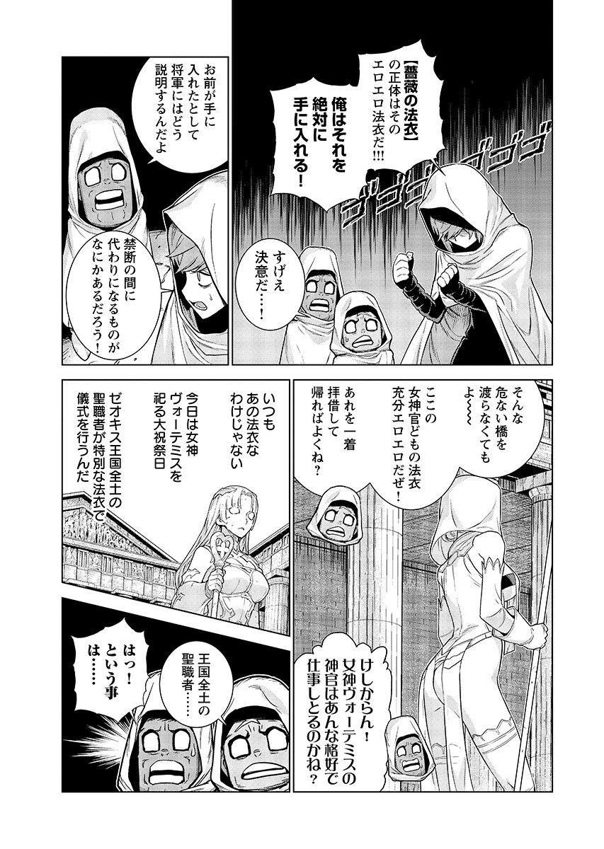 Megami no Kago wo Ukeshi Mama no Saga Chapter 19.1 9ページ