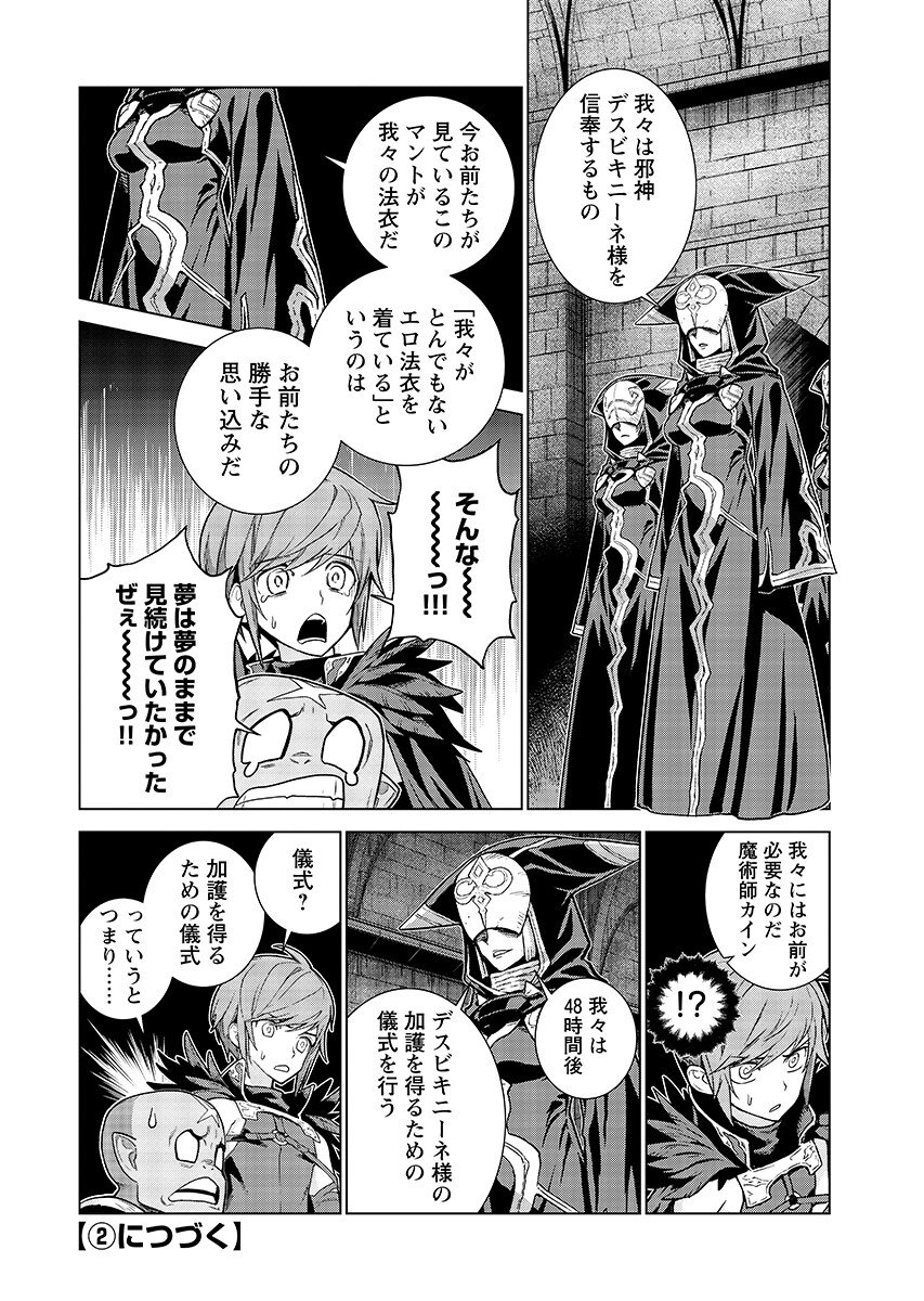 Megami no Kago wo Ukeshi Mama no Saga Chapter 20.1 12ページ