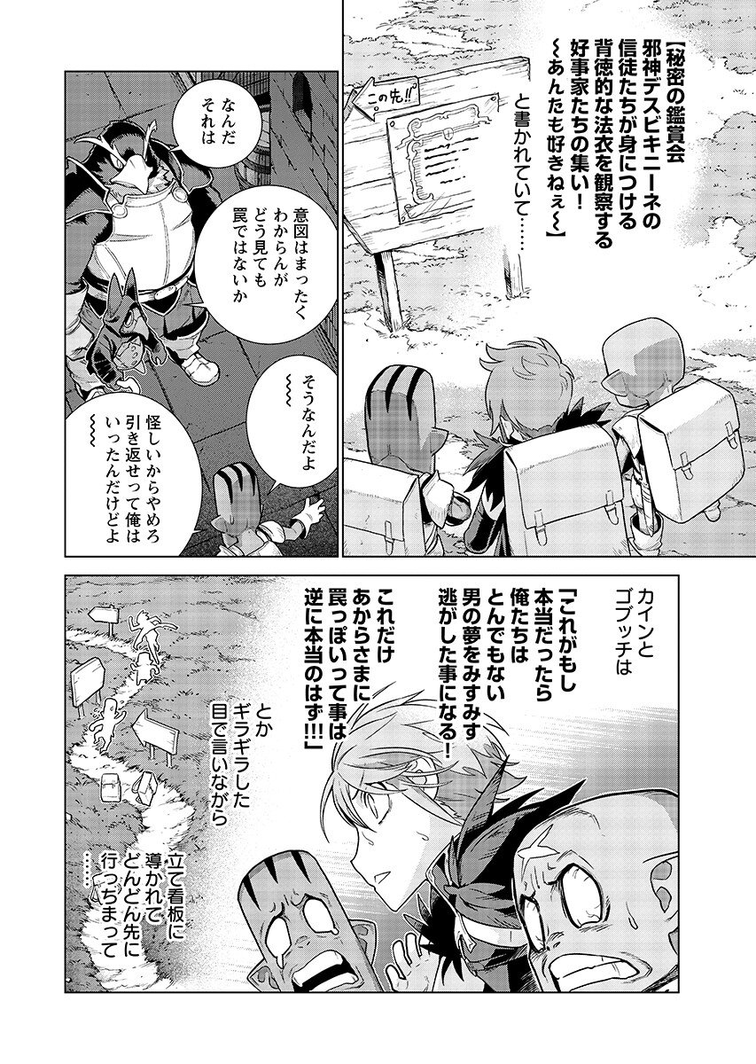 Megami no Kago wo Ukeshi Mama no Saga Chapter 20.1 4ページ