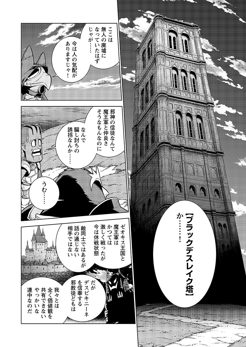 Megami no Kago wo Ukeshi Mama no Saga Chapter 20.1 6ページ