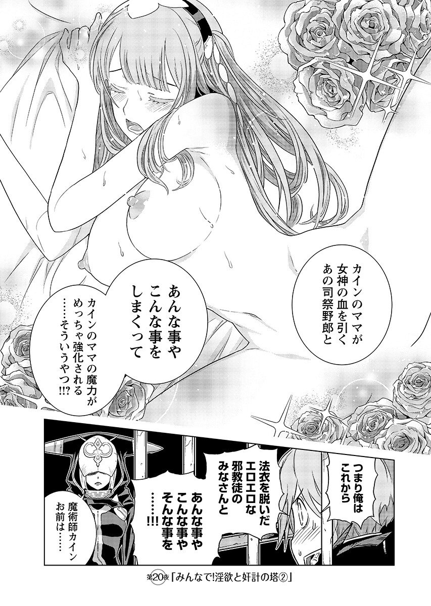 Megami no Kago wo Ukeshi Mama no Saga Chapter 20.2 1ページ