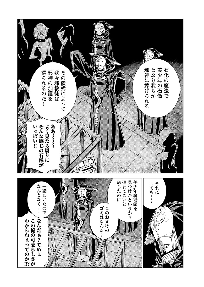 Megami no Kago wo Ukeshi Mama no Saga Chapter 20.2 2ページ