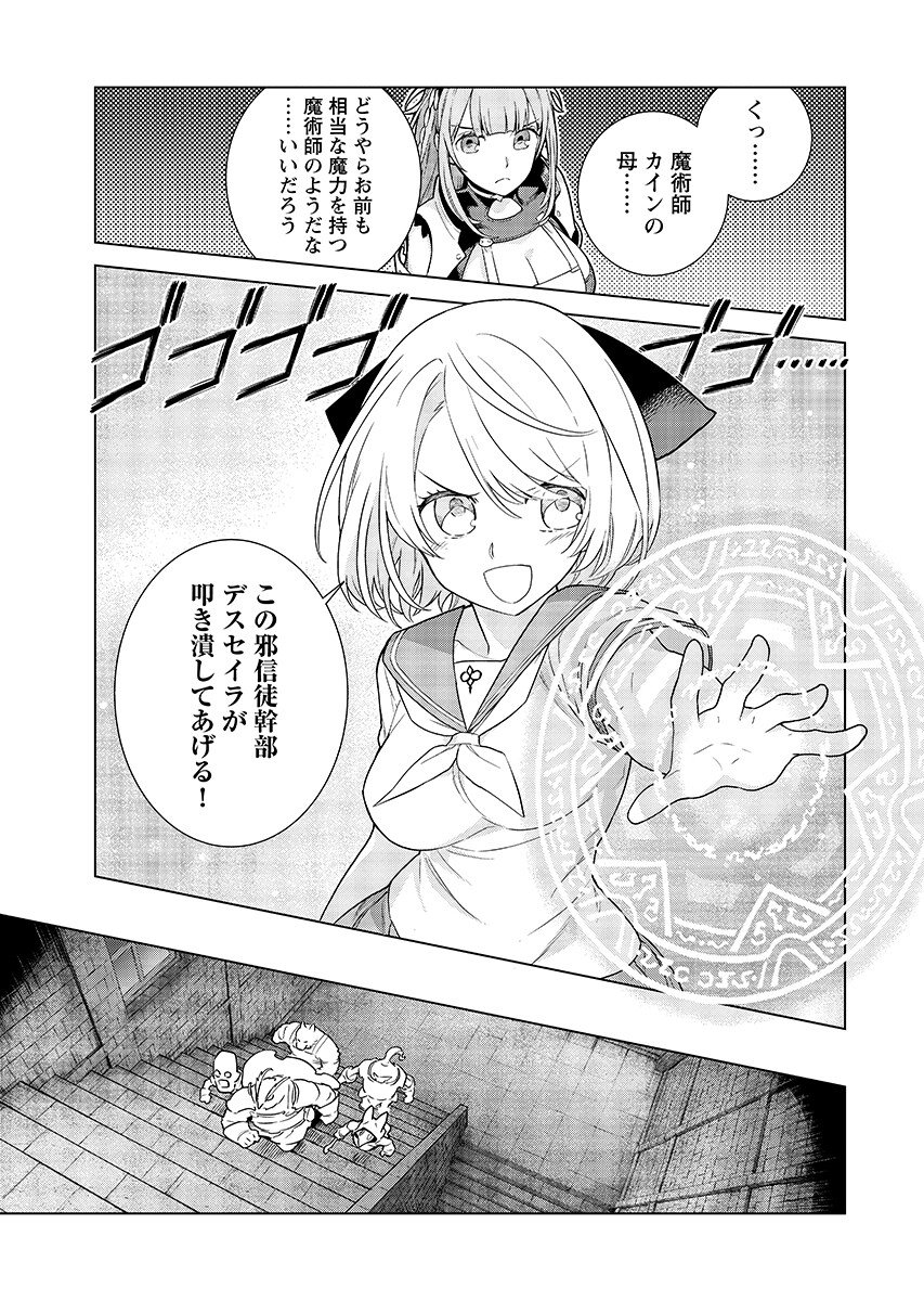 Megami no Kago wo Ukeshi Mama no Saga Chapter 20.2 11ページ