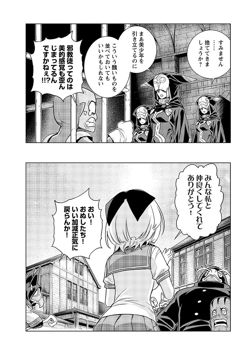 Megami no Kago wo Ukeshi Mama no Saga Chapter 20.2 3ページ