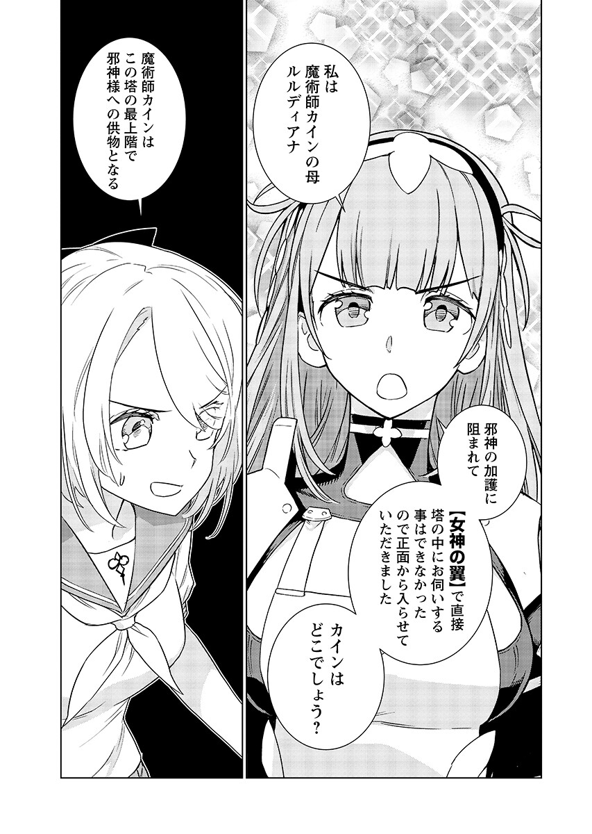 Megami no Kago wo Ukeshi Mama no Saga Chapter 20.2 9ページ