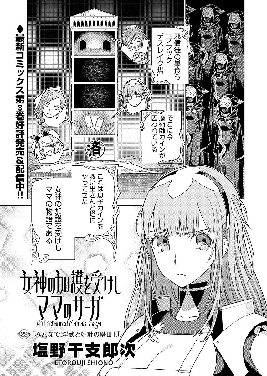 Megami no Kago wo Ukeshi Mama no Saga Chapter 22.1 1ページ