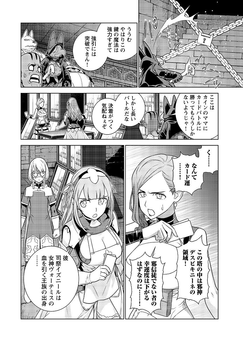 Megami no Kago wo Ukeshi Mama no Saga Chapter 22.1 2ページ