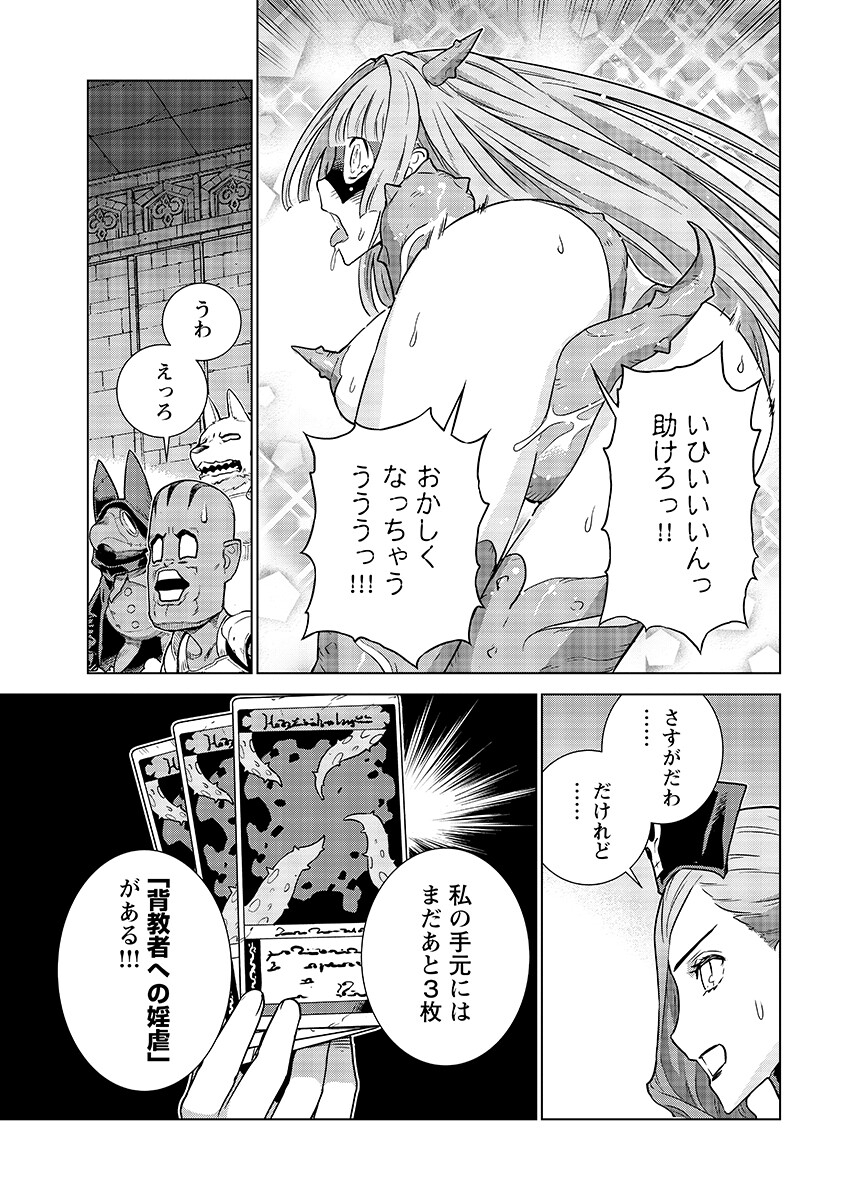 Megami no Kago wo Ukeshi Mama no Saga Chapter 22.1 11ページ