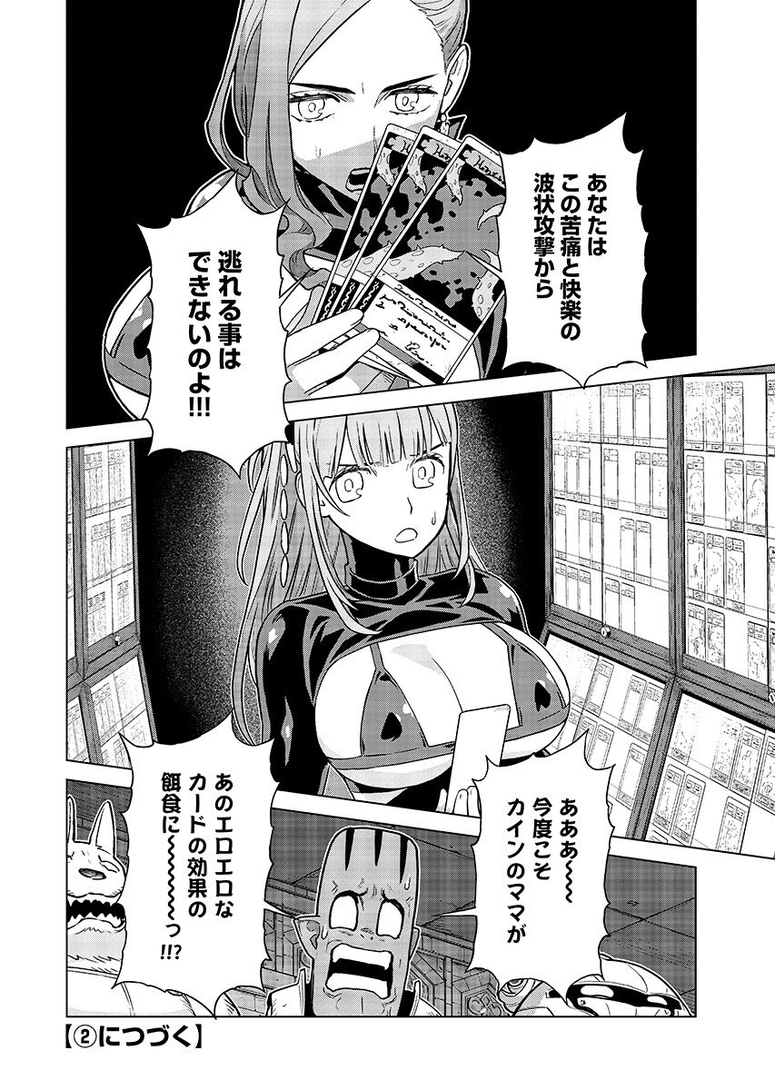 Megami no Kago wo Ukeshi Mama no Saga Chapter 22.1 12ページ