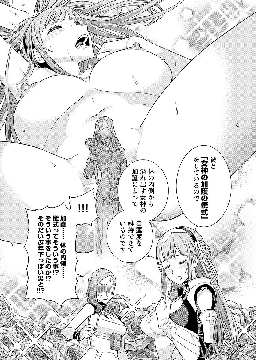 Megami no Kago wo Ukeshi Mama no Saga Chapter 22.1 3ページ