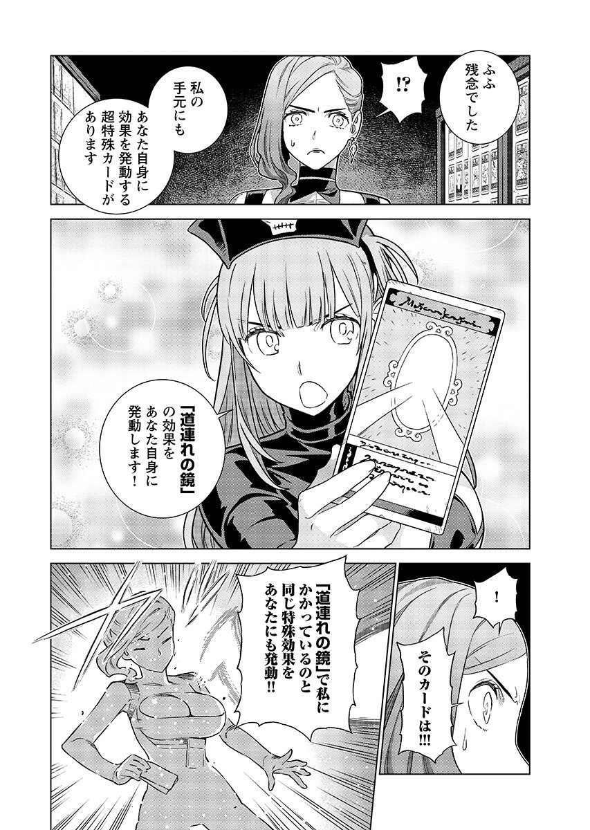 Megami no Kago wo Ukeshi Mama no Saga Chapter 22.1 6ページ