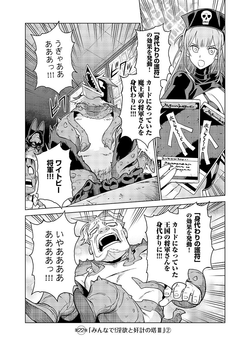 Megami no Kago wo Ukeshi Mama no Saga Chapter 22.2 1ページ