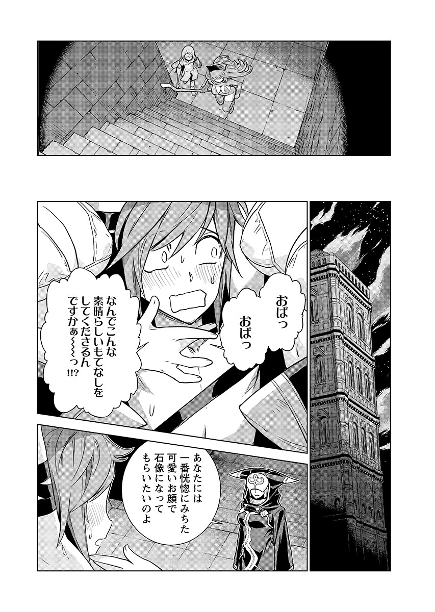 Megami no Kago wo Ukeshi Mama no Saga Chapter 22.2 10ページ