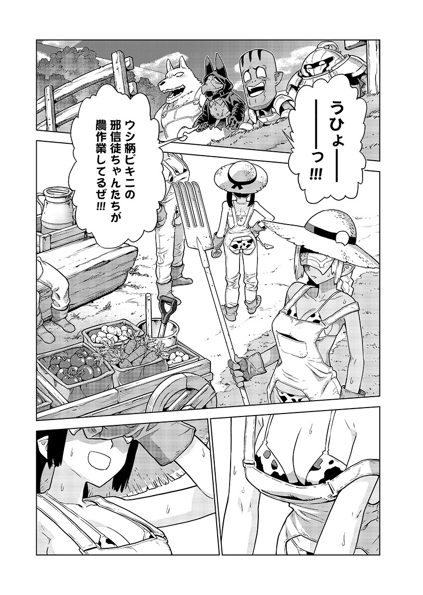 Megami no Kago wo Ukeshi Mama no Saga Chapter 23.1 2ページ