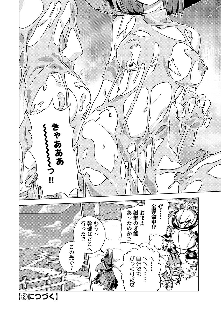 Megami no Kago wo Ukeshi Mama no Saga Chapter 23.1 12ページ