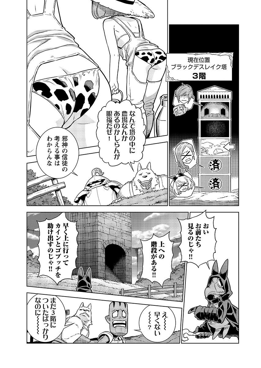 Megami no Kago wo Ukeshi Mama no Saga Chapter 23.1 3ページ