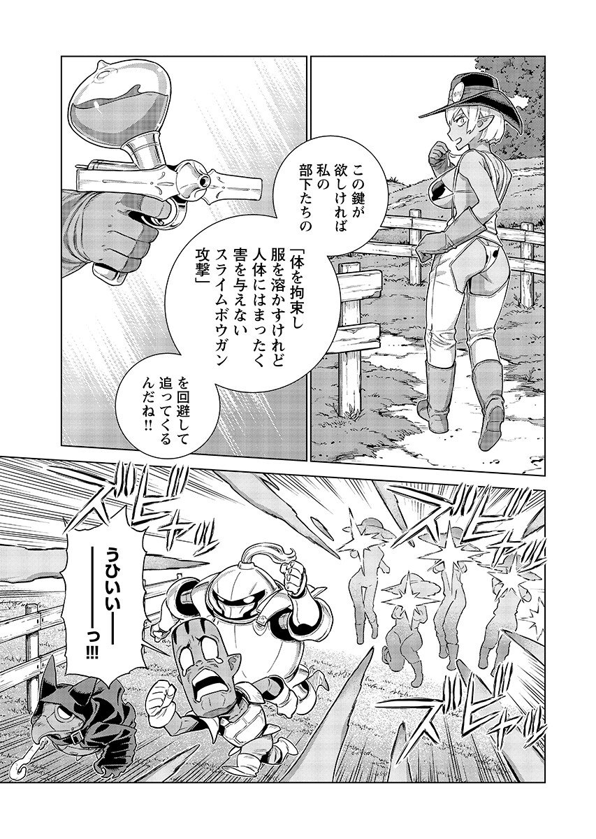 Megami no Kago wo Ukeshi Mama no Saga Chapter 23.1 9ページ